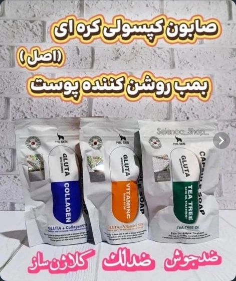 صابون کپسولی کره ای  اصل GLUTA