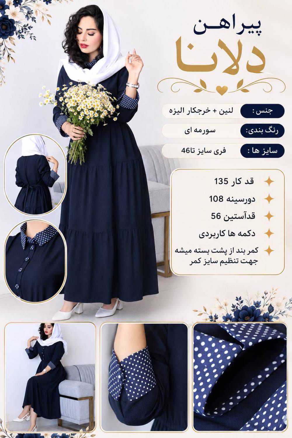 پیراهن دلانا