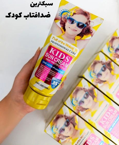 ضدآفتاب بچه وکالی