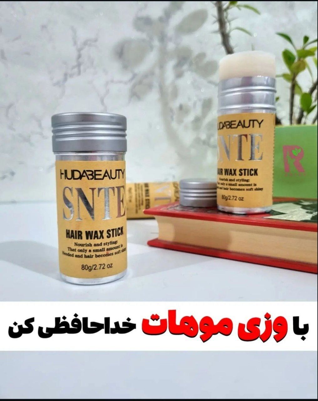 وزگیر مو هدی بیوتی