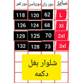 شلوار بغل دکمه