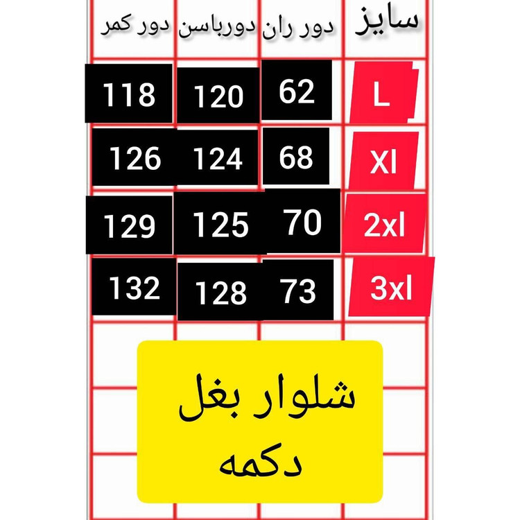 شلوار بغل دکمه