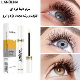 سرم تقویت مژه لانبنا