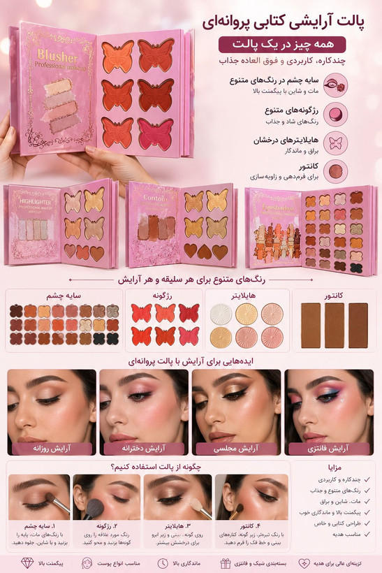 سایه کتابی پروانه ای