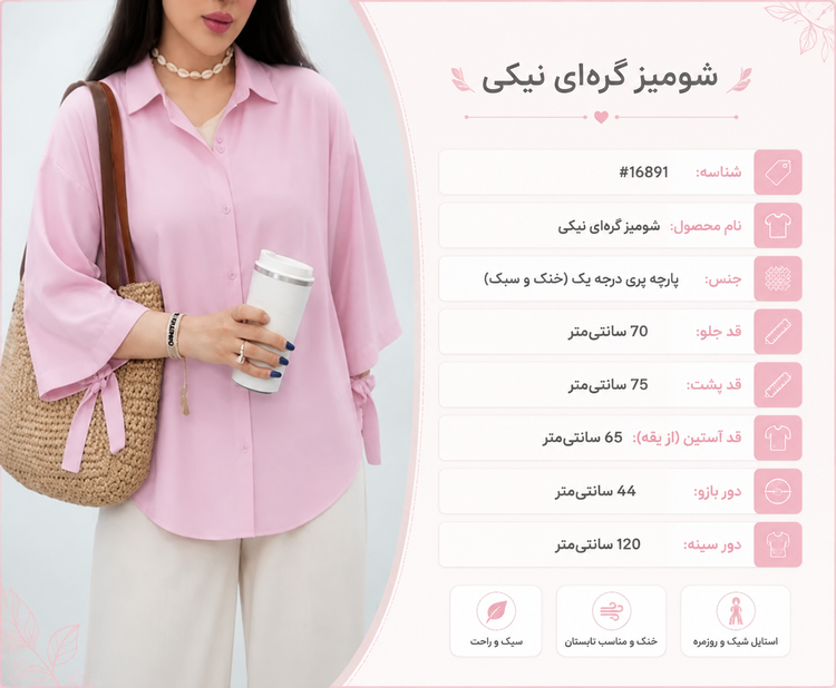 شومیز گره ای نیکی فری جنس پری درجه یک خنک و سبک