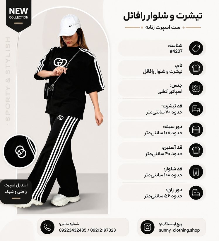 تیشرت و شلوار رافائل مشکی