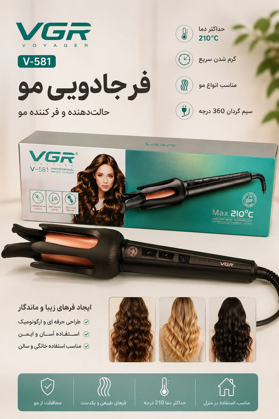 فر جادویی مو VGR مدل V-581 | فرکننده و حالتدهنده مو | حداکثر دما 210 درجه