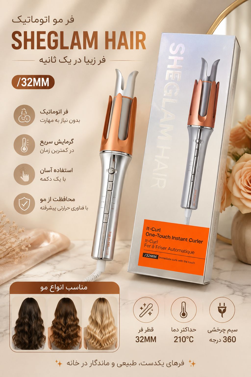 بابلیس چرخشی شیگلم sheglam