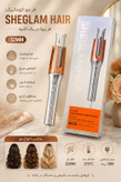 بابلیس چرخشی شیگلم sheglam