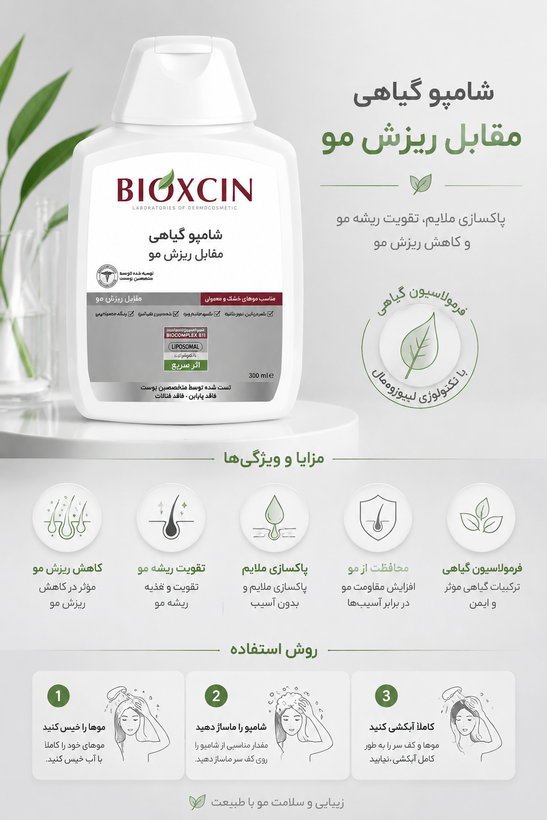 شامپو مو بیوکسین مدل ضد ریزش حجم 300 میلیلیتر، تقویتکننده، افزایش رشد، پرپشتی و مقاومت تارهای مو، مناسب موهای خشک اصل وارداتی
