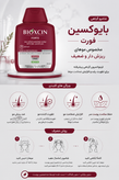 شامپو قرمز ضد ریزش مو بیوکسین مدل فورته حجم 300 میلیلیتر، تقویتکننده با فناوری لیپوزوم، فاقد پارابن، مناسب موهای نازک و کمحجم، ضد حساسیت، حاوی ویتامین B12