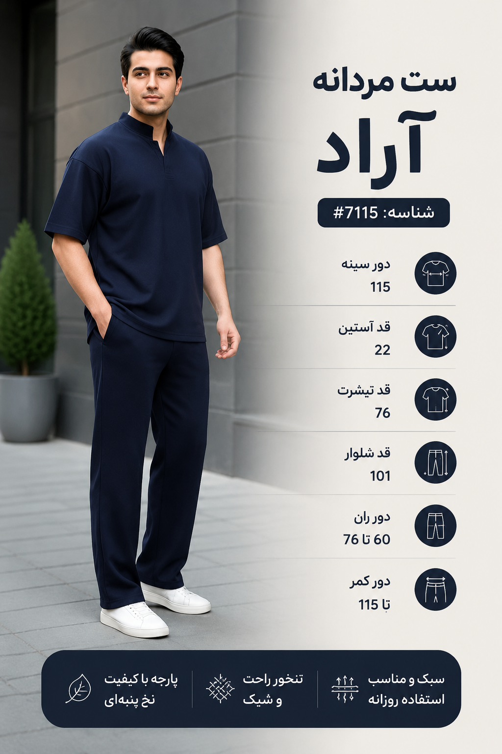 ست مردانه آراد