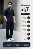 ست مردانه آراد