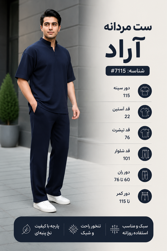 ست مردانه آراد