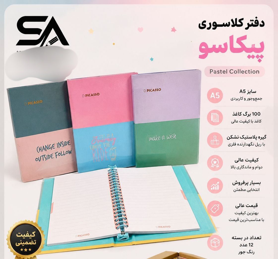 کلاسور همراه با برگه مارک پیکاسو + برگه کلاسور ۱۰۰ برگ