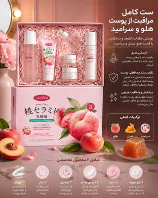 پک ۶ تیکه مراقبتی پوستی هلو سادور