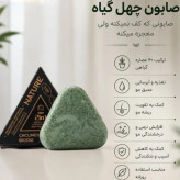 پک روتین پوست و مو شامل صابون رزماری ضد ریزش قویی/ ماسک ابرسان صورت /کرم سفید کننده بدن/سرشور