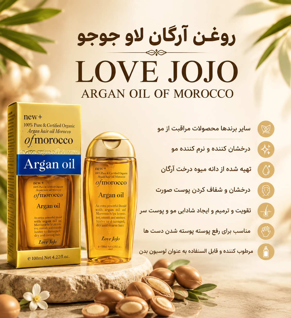 روغن آرگان لاو جوجو رطوبت رسانی عمیق ،رفع مو خوره ،بهبود مو های خشک اصل وارداتی