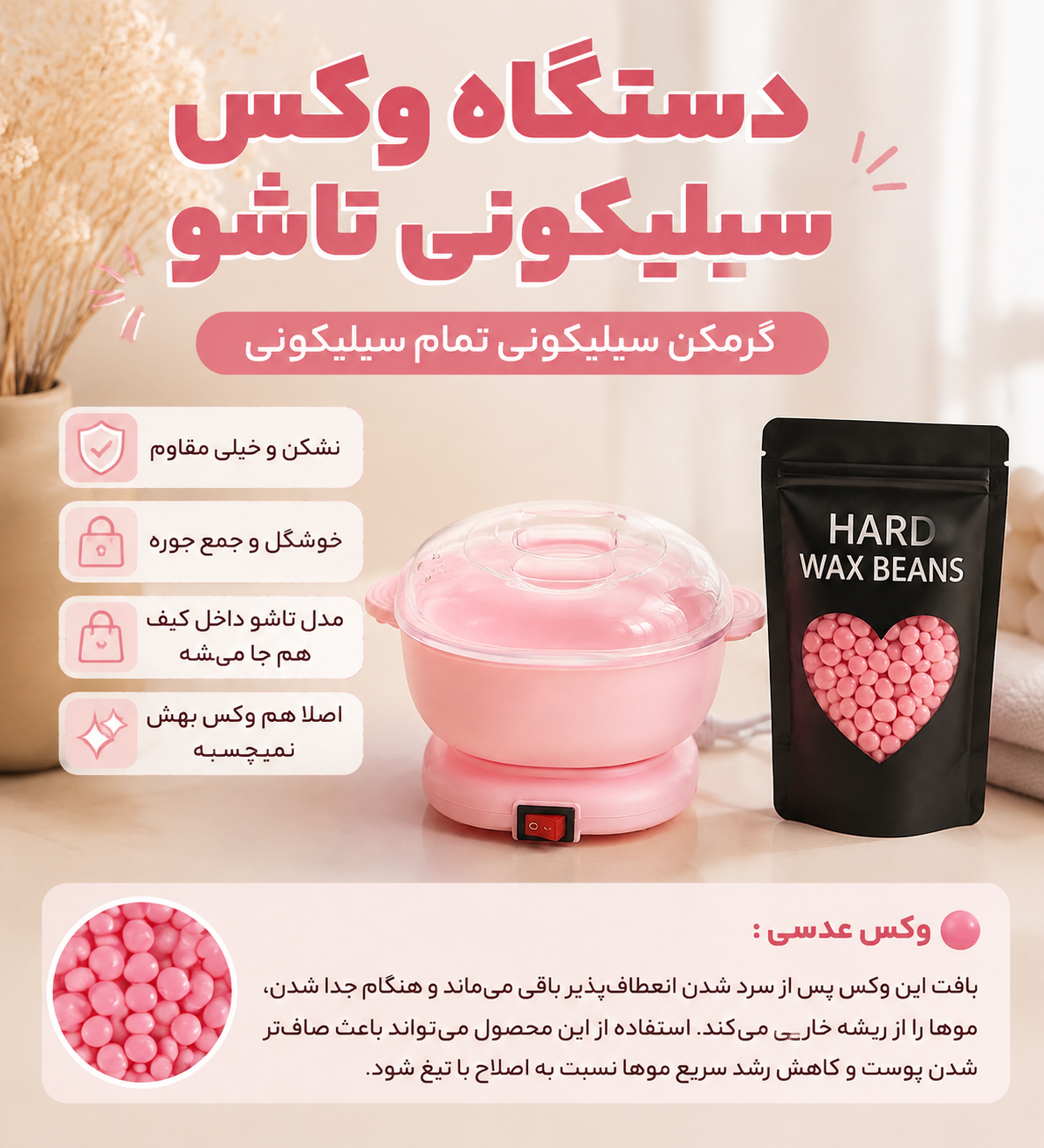پک دستگاه شمع سیلیکونی به همراه وکس عدسی  برای از بین بردن مو های زاعد