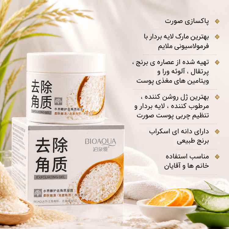 اسکراب لایه بردار برنج روشن کننده و رفع چین و چروک