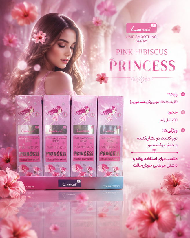 عطر مو درخشان کننده و خوشبخو کننده