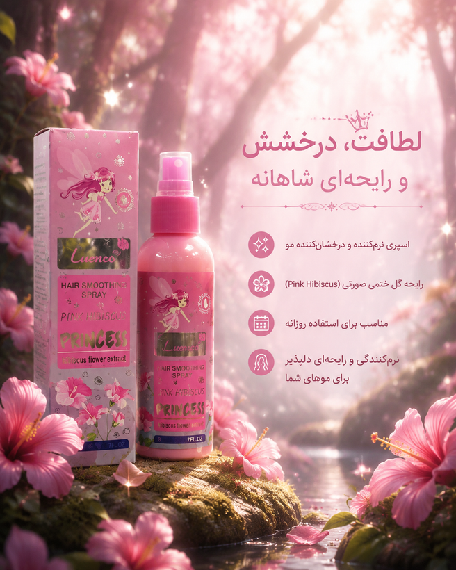عطر مو درخشان کننده و خوشبخو کننده