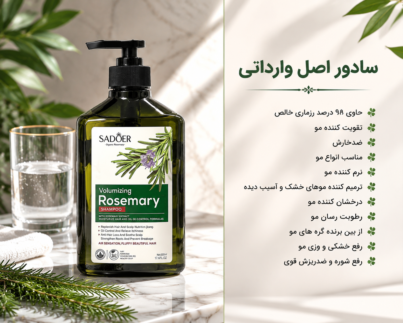 شامپو پمپی رزماری کنترل چربی و رفع ریزش مو