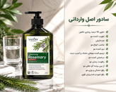شامپو پمپی رزماری کنترل چربی و رفع ریزش مو