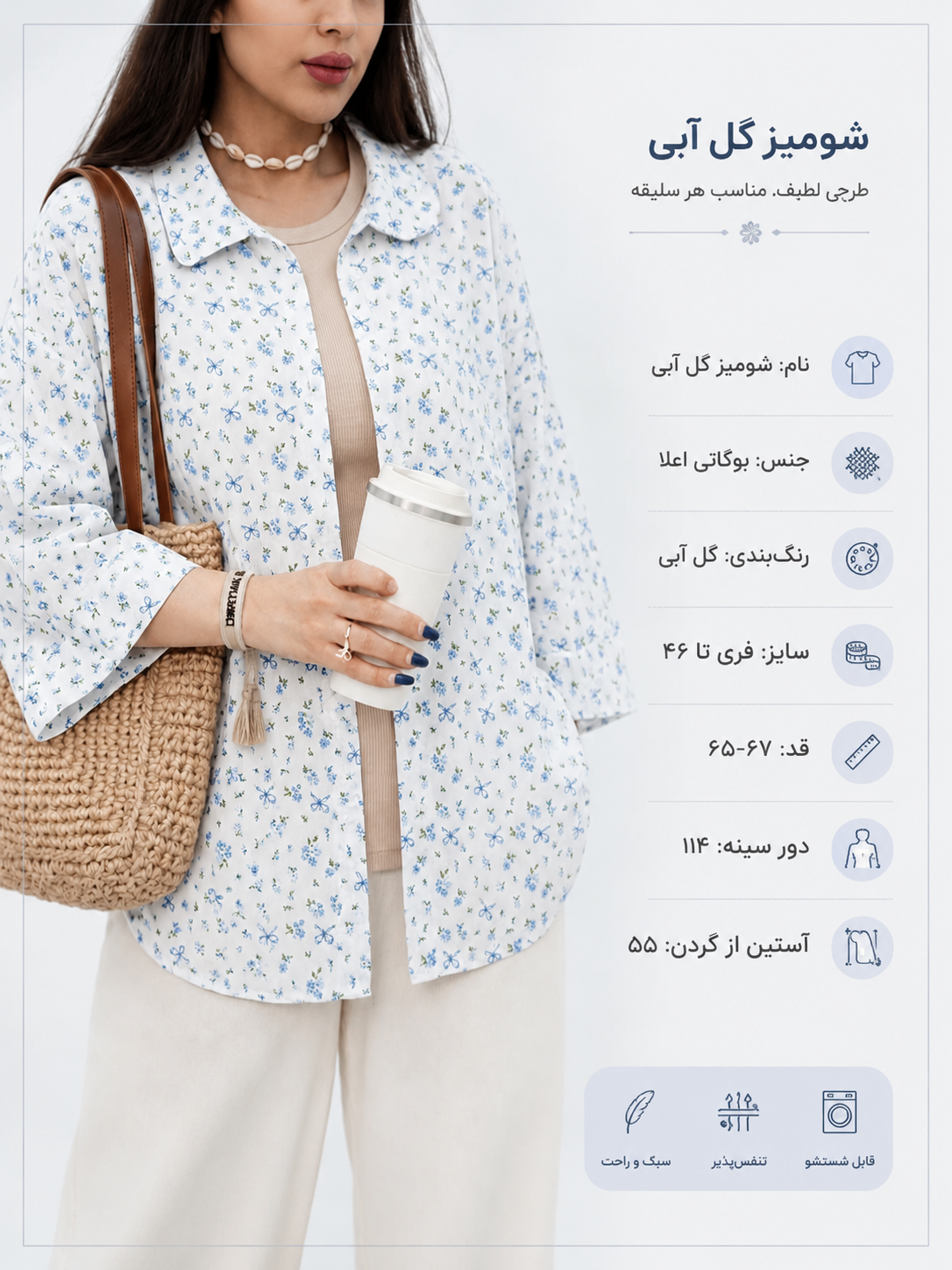 شومیز گل آبی سبک