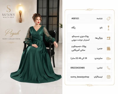 لباس مجلسی مدل پگاه | ارچه پولک جسیمکوو | ساتن آمریکایی