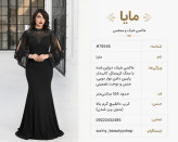 لباس مجلسی ماکسی مایا | جنس کرپ دالقیچ گرم بالا | قد حدود 155