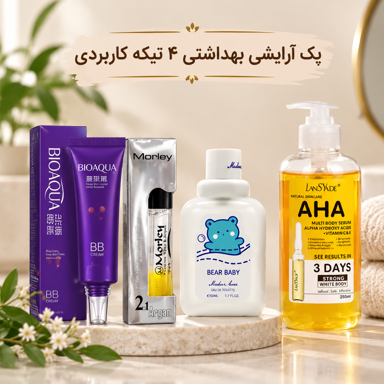پک ارایشی بهداشتی و روشن کننده بیکینی و مناطق بدن 4 تیکه
