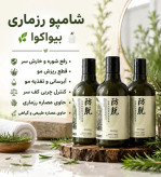 پک روتین پوست و مو جلوگیری از ریزش مو اصل بیواکوا و ماسک شاداب و نرم کننده صورت
