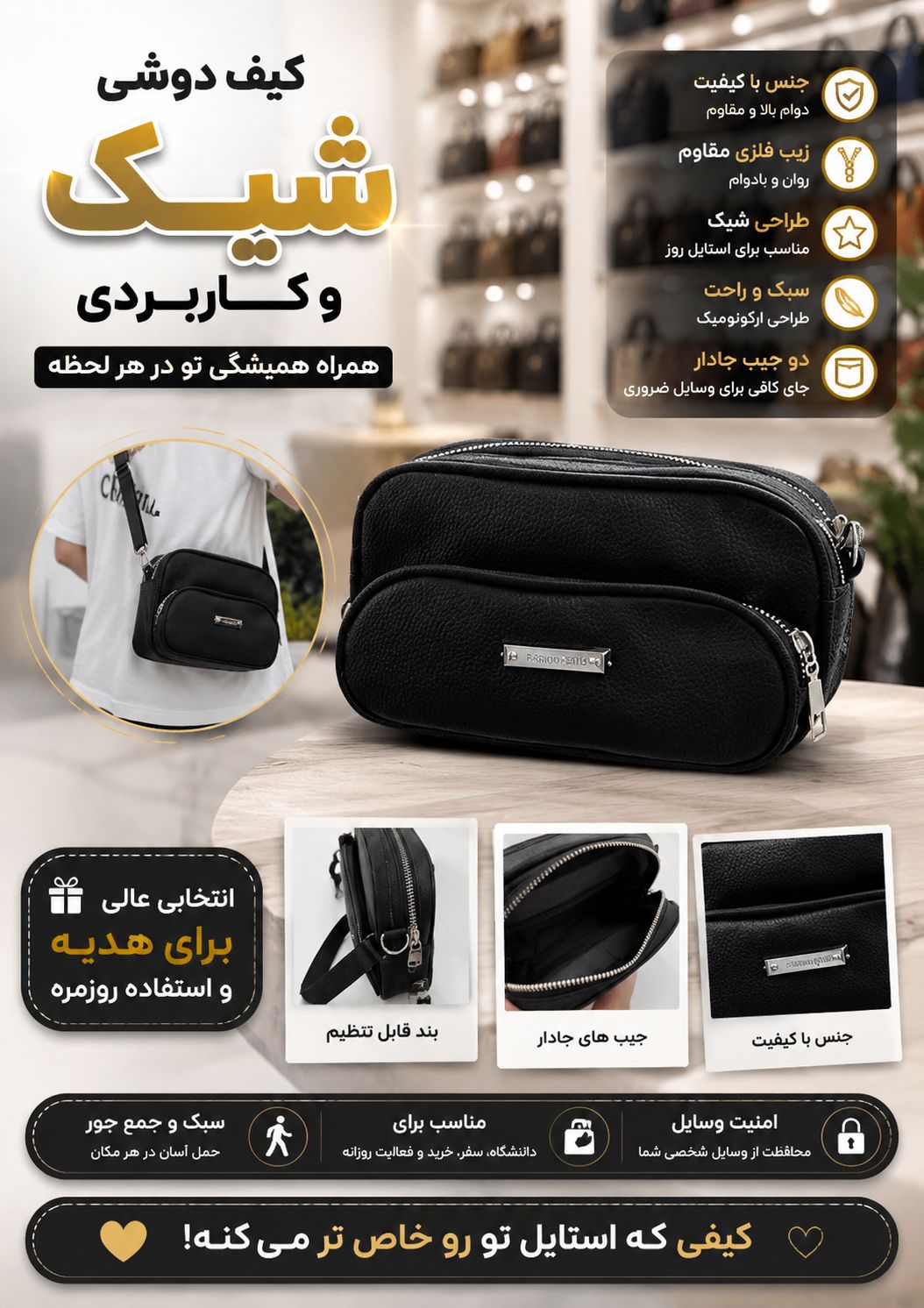 کیف زنانه دوشی شیک و کاربردی